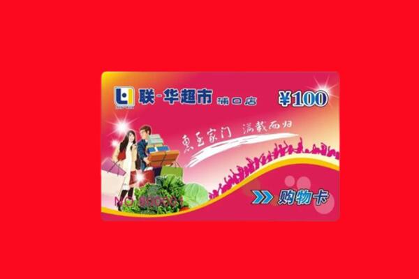 新华购物卡回收.jpg